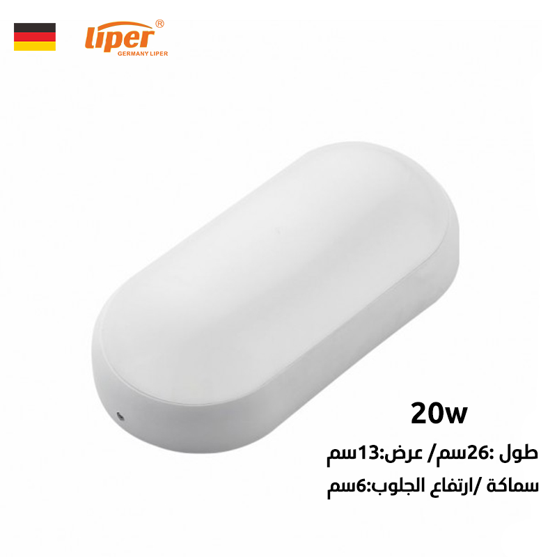 جلب مطري بيضاوي ابيض لد LIPER RICKY 20W 6500K IP65