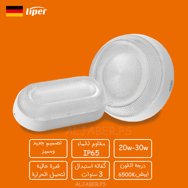 جلب مطري بيضاوي شفاف لد LIPER VICTORIA 20W 6500K IP65