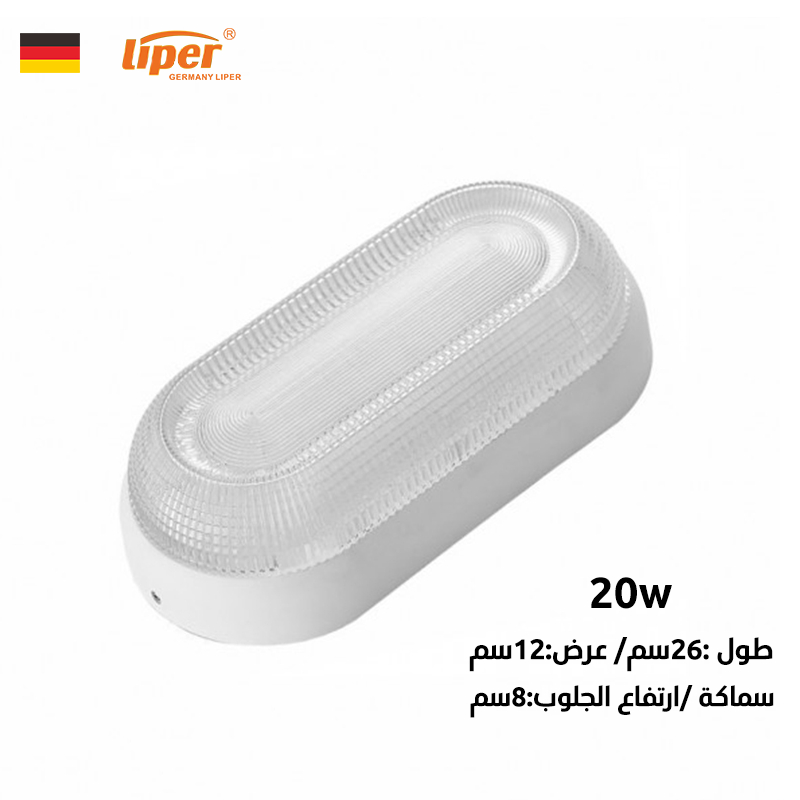 جلب مطري بيضاوي شفاف لد LIPER VICTORIA 20W 6500K IP65