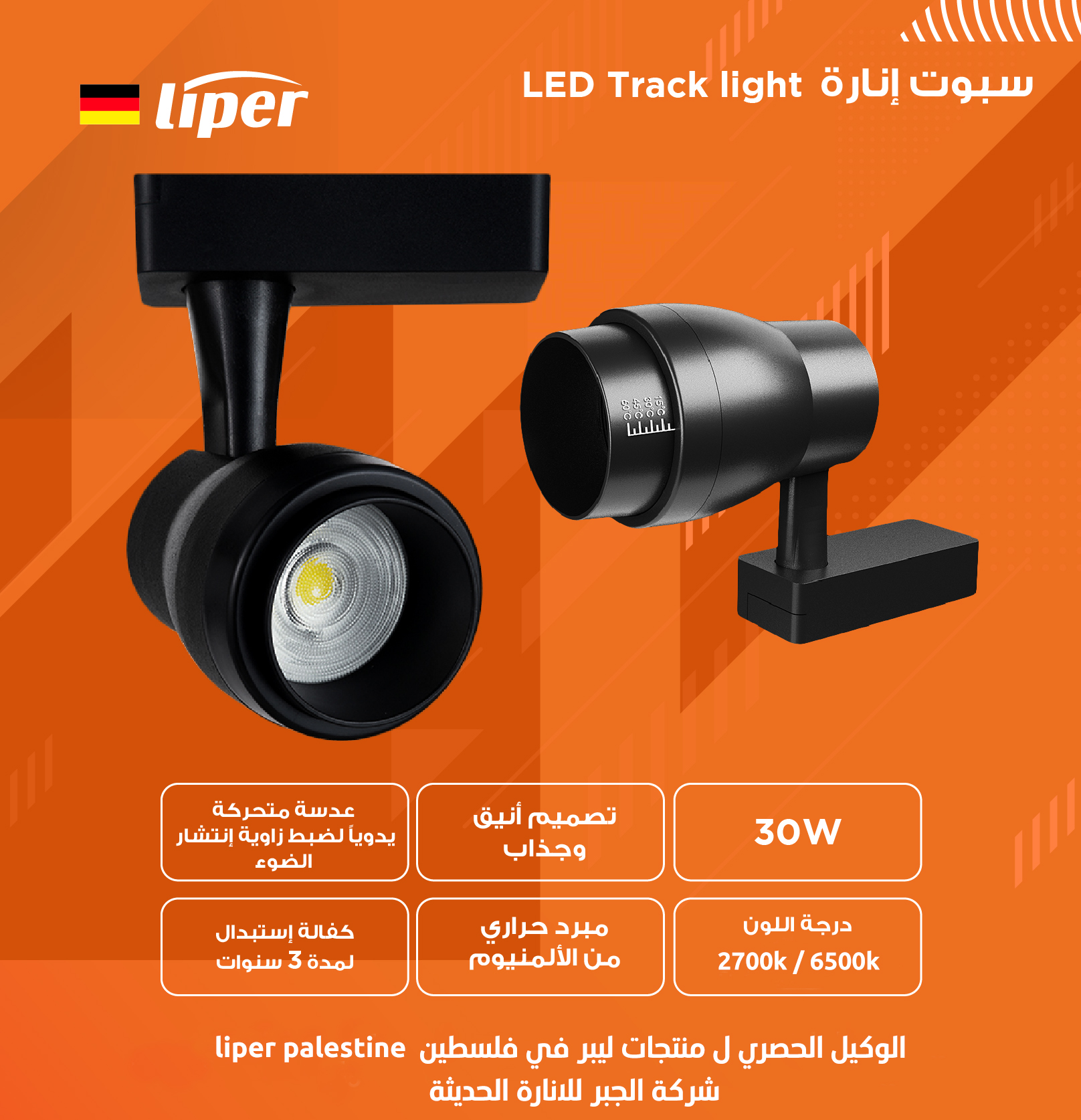 كشاف معرض بدي اسود LIPER 6500K 30W ZOOM