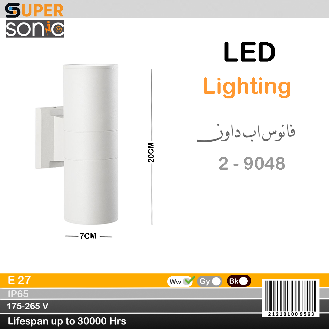 اب داون خارجي 9048/2XGU10-WH