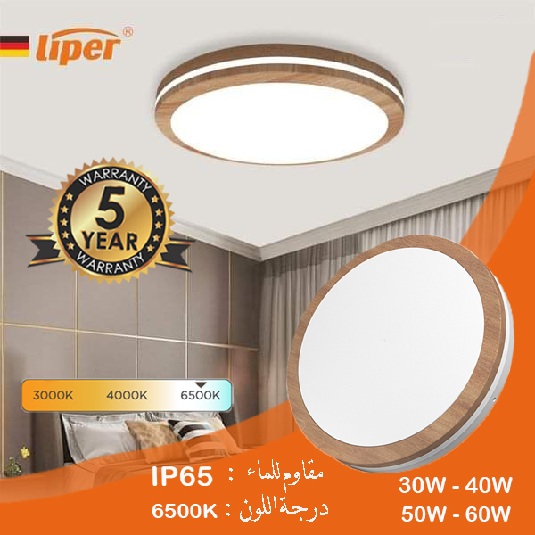 جلب مطري خشبي لد LIPER  ALFA W30 6500K IP65