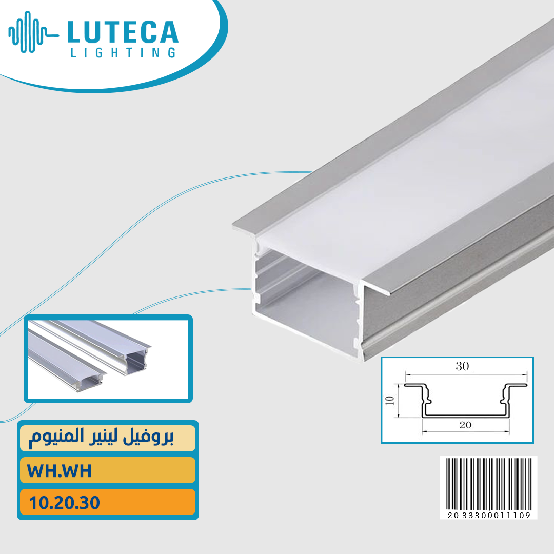 بروفيل ابيض 10.20.30 WH . WH LUTECA