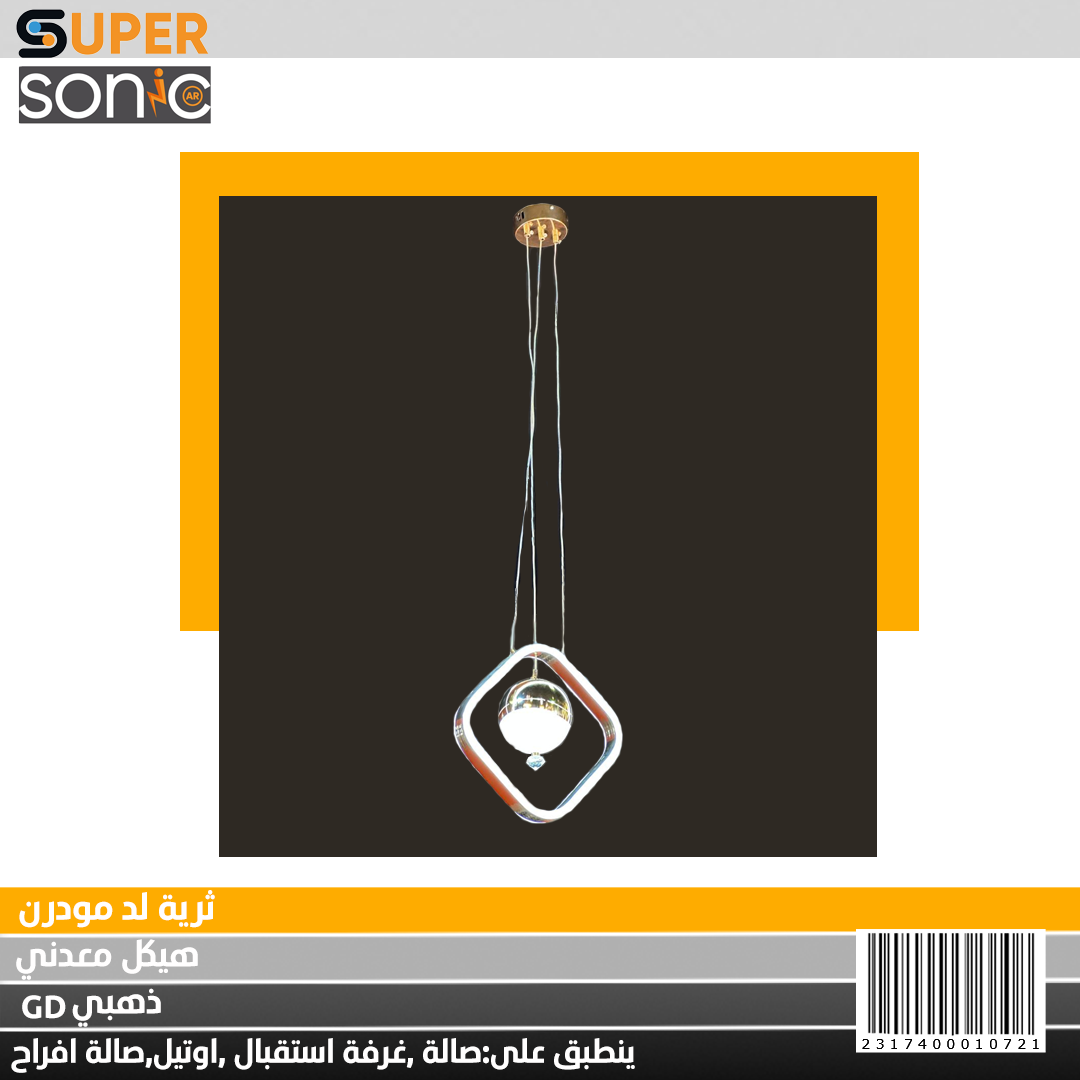 تعليقة ليد A1700-2 GD CCT 110CM