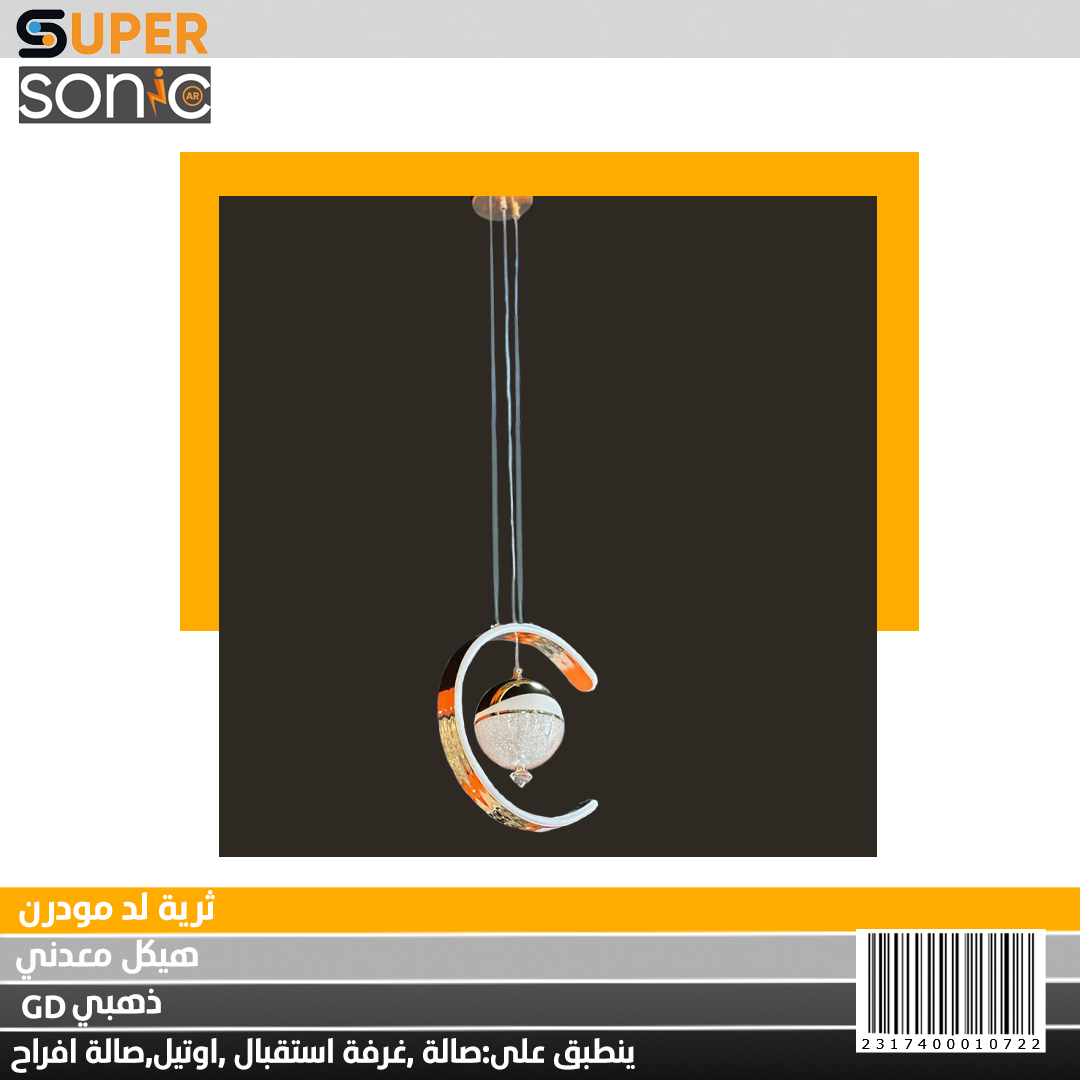 تعليقة ليد A1710-2 GD CCT 110CM