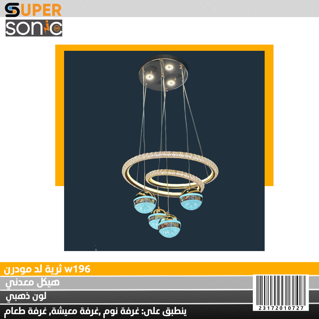 ثرية ليد مودرن A2000-4+1 GD 210W