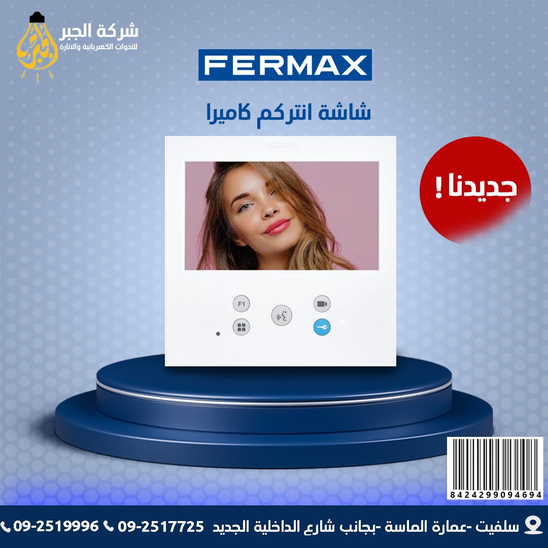 شاشة انتركم كميرا F09469 FERMAX