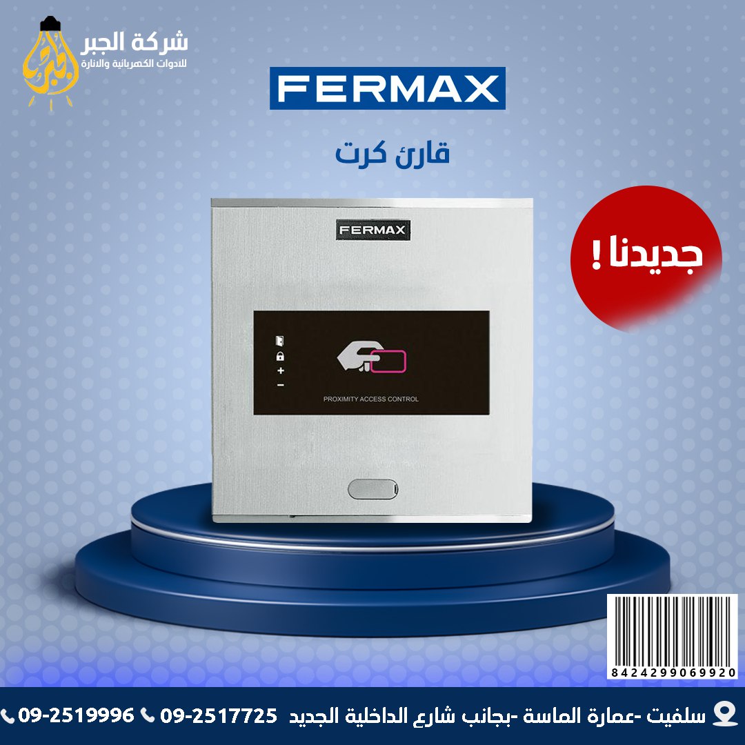 قارئ كرت F06992 FERMAX