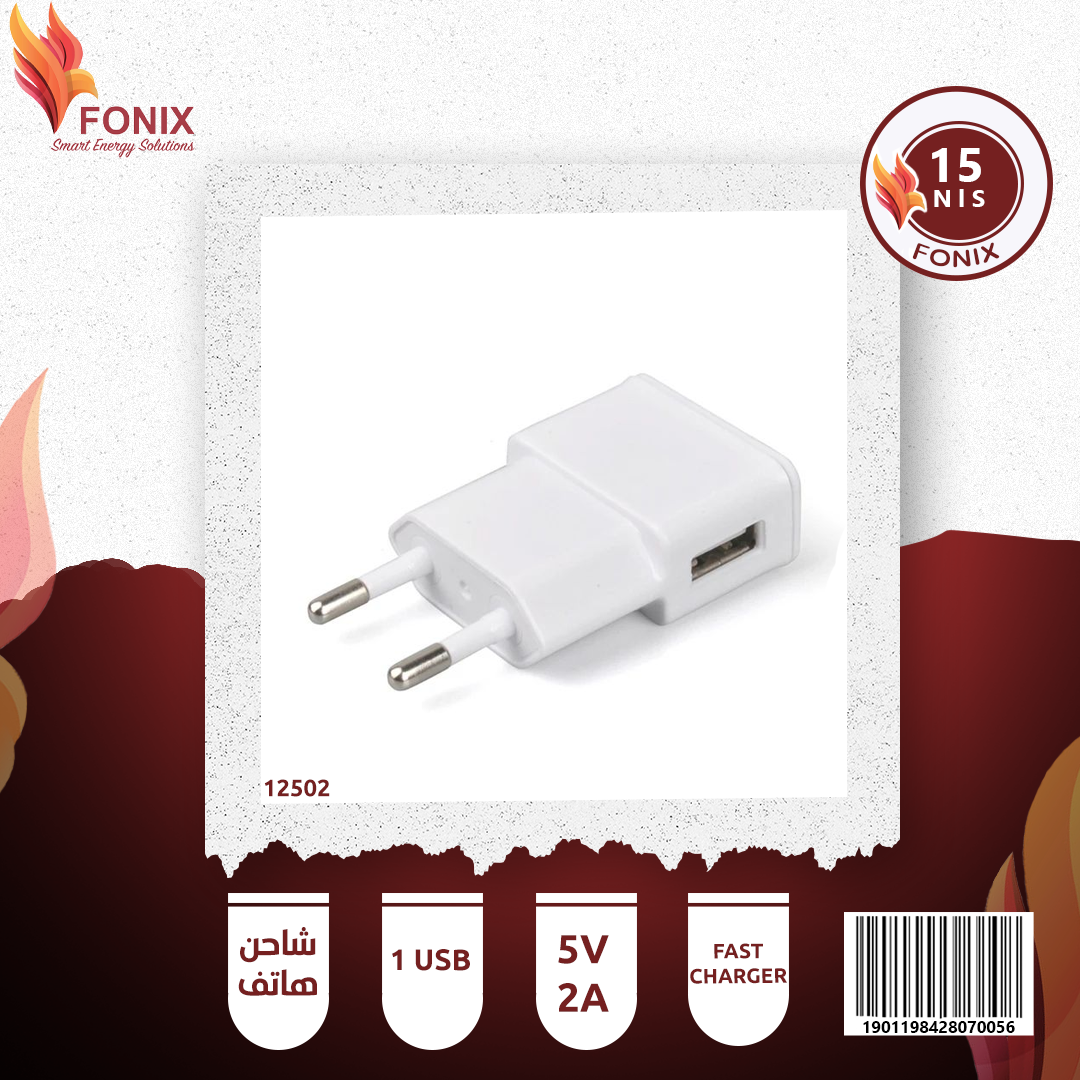 شاحن هاتف FAST CHARGER 5V 2A - 1USB