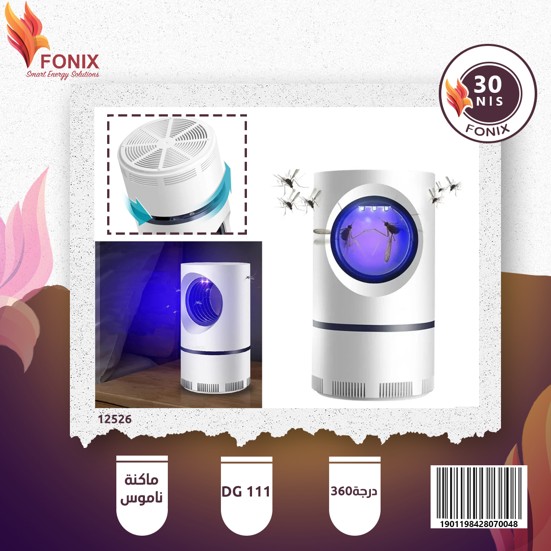 ماكنة ناموس DGS 111 ابيض FONIX