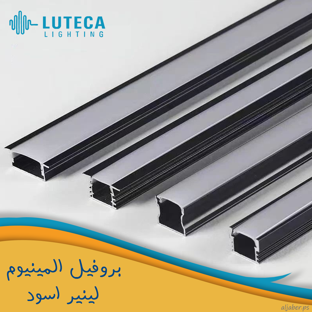 بروفيل اسود LUTECA BK . WH  45.35.10