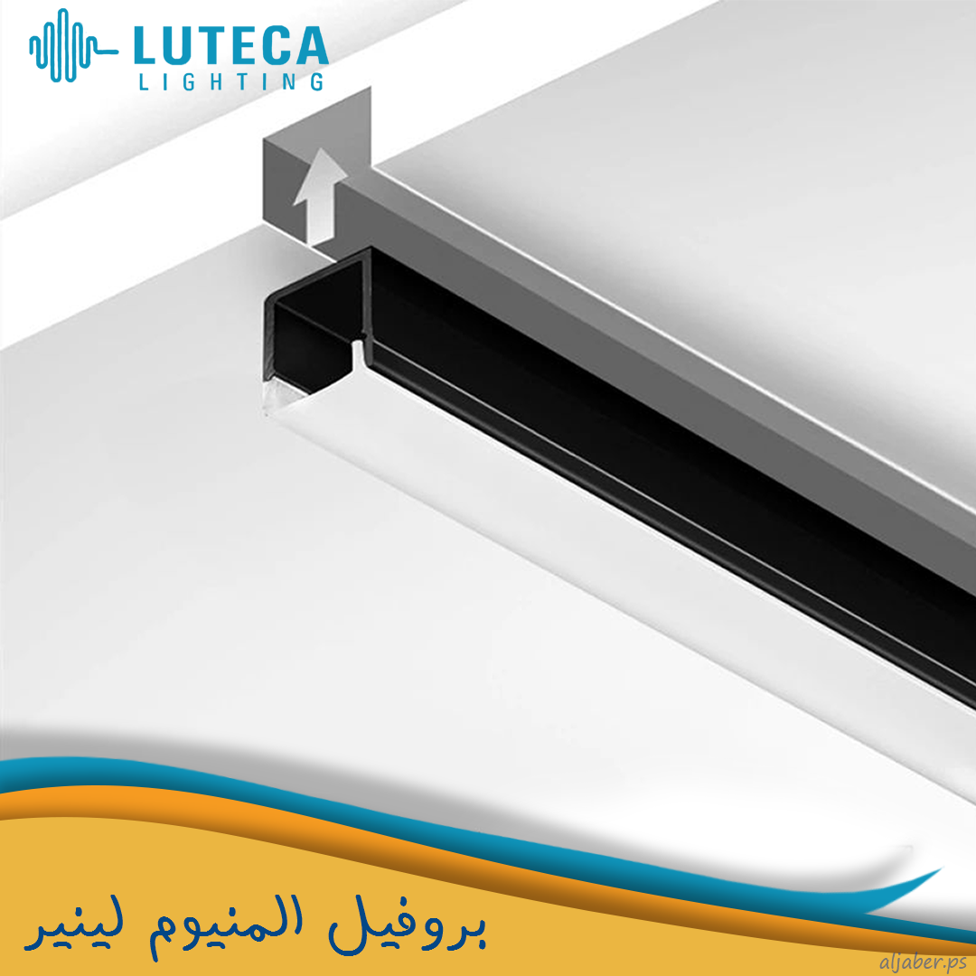 بروفيل خارجي اسود LUTECA BK . WH 15.10