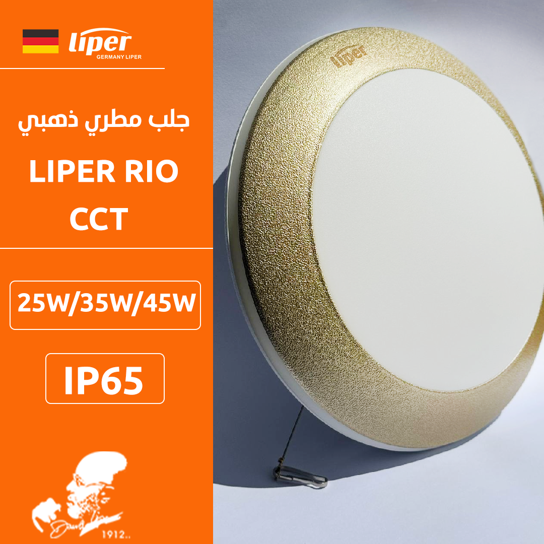 جلب مطري ذهبي LIPER RIO CCT 25W