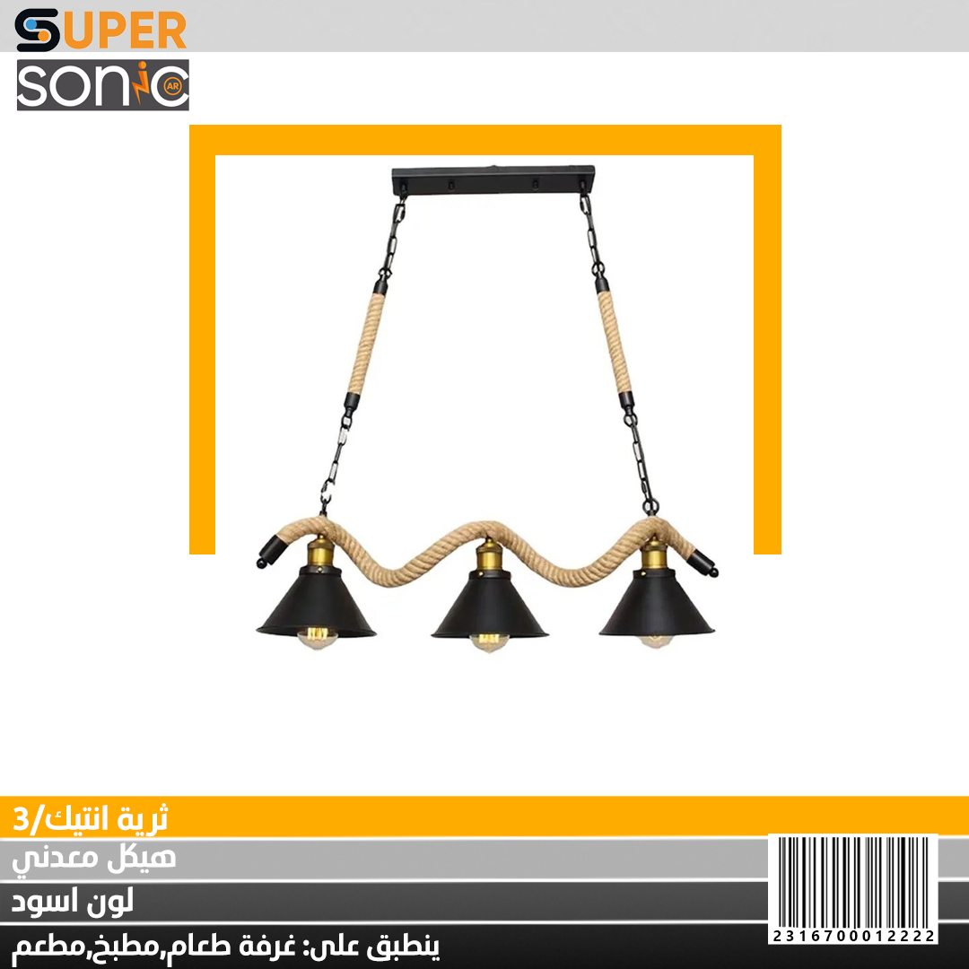 ثرية انتيك AH32/3 سوبر سونيك