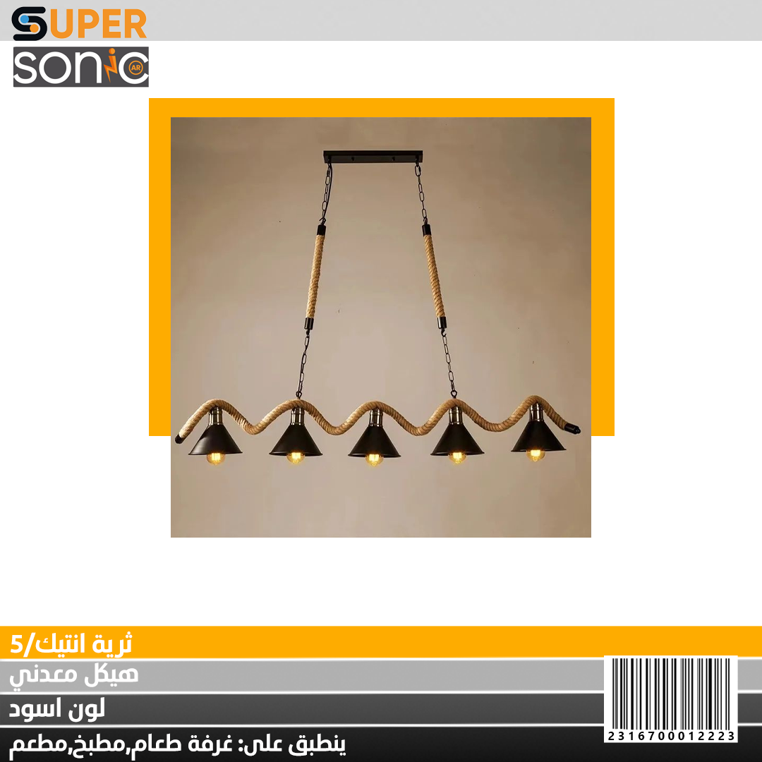 ثرية انتيك AH32/5 سوبر سونيك