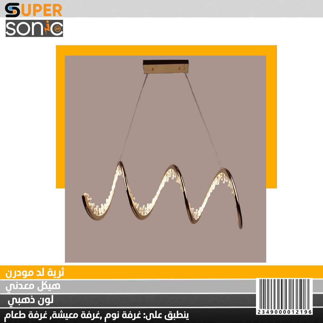 ثرية مودرن ذهبي 4000K 1000MM XFA23303 سوبر سونيك