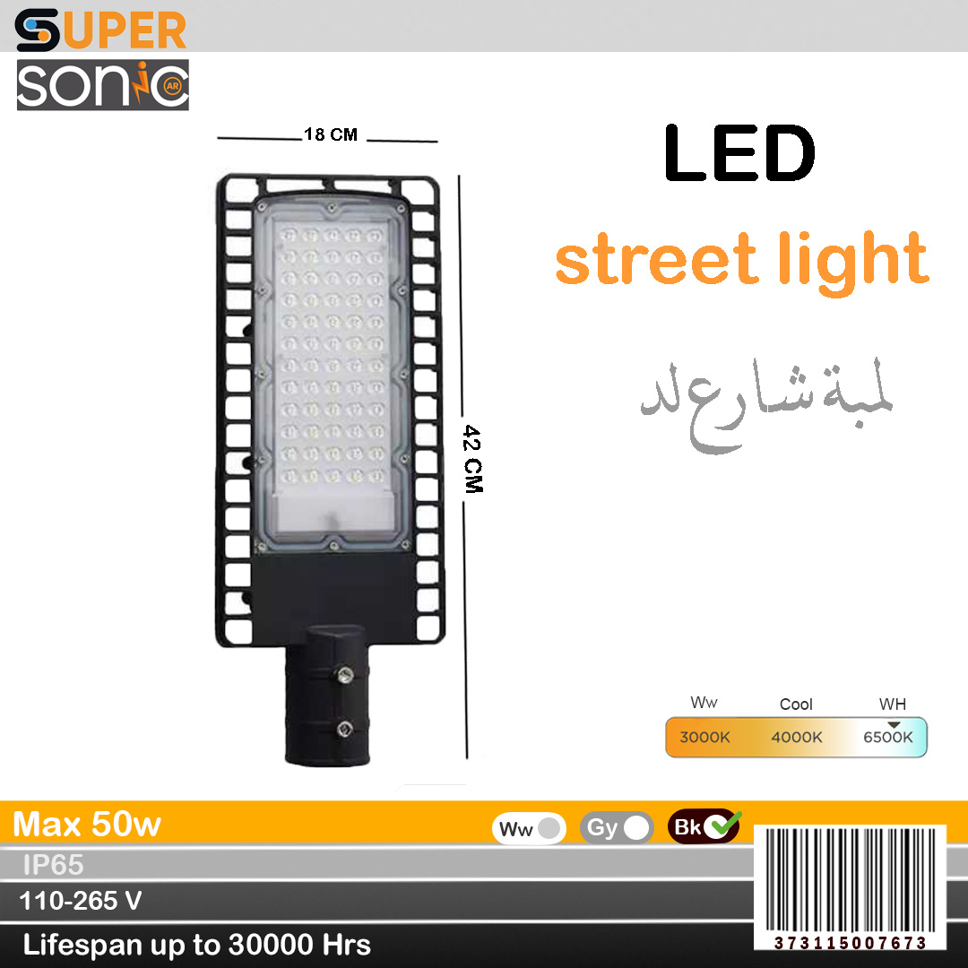 كشاف شارع لد ابيض  50 W  سوبر سونك k 6500