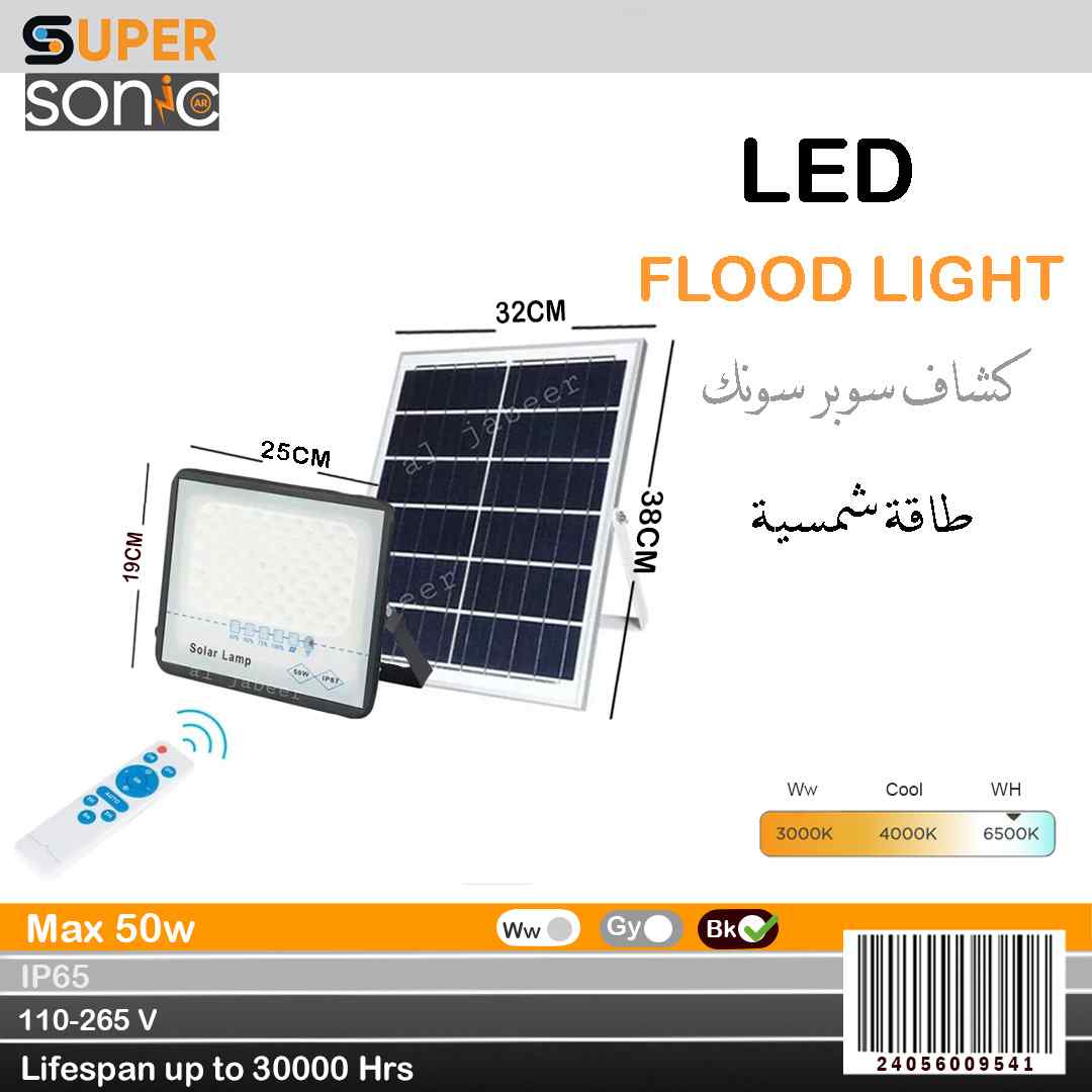 كشاف طاقة شمسية سوبر سونك  50 W