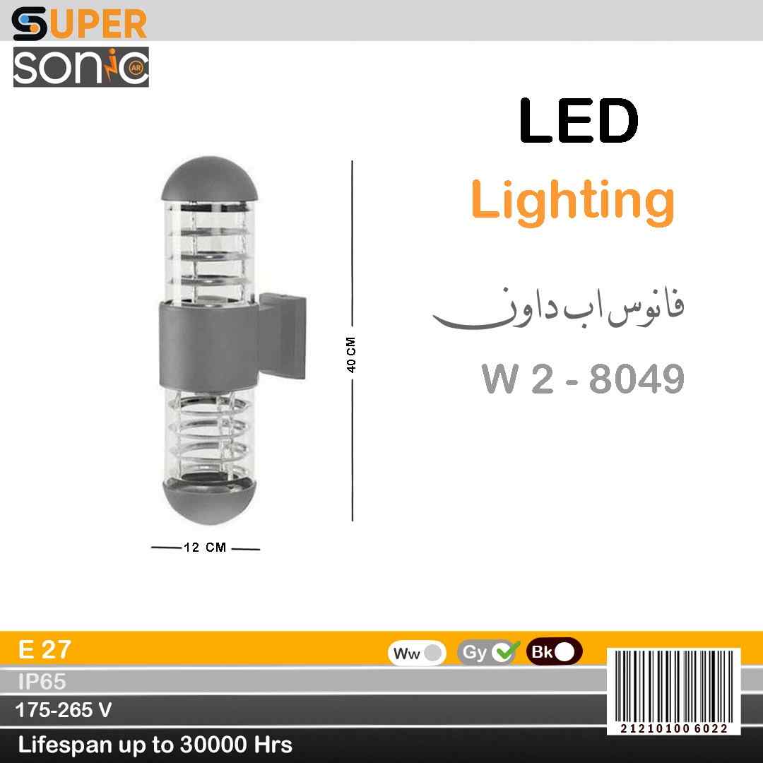 فانوس اب داون 8049 - 2 W  سكني سوبر سونيك