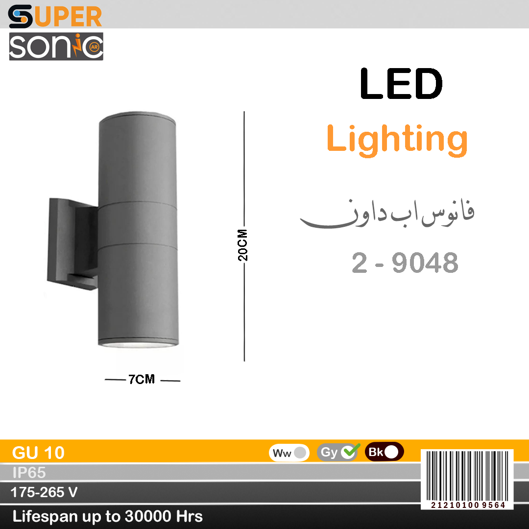 اب داون خارجي 9048/2XGU10-GY