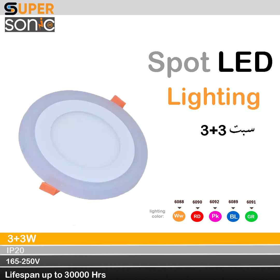 سبت ليد 3 + 3  واط  احمر سوبر سونك