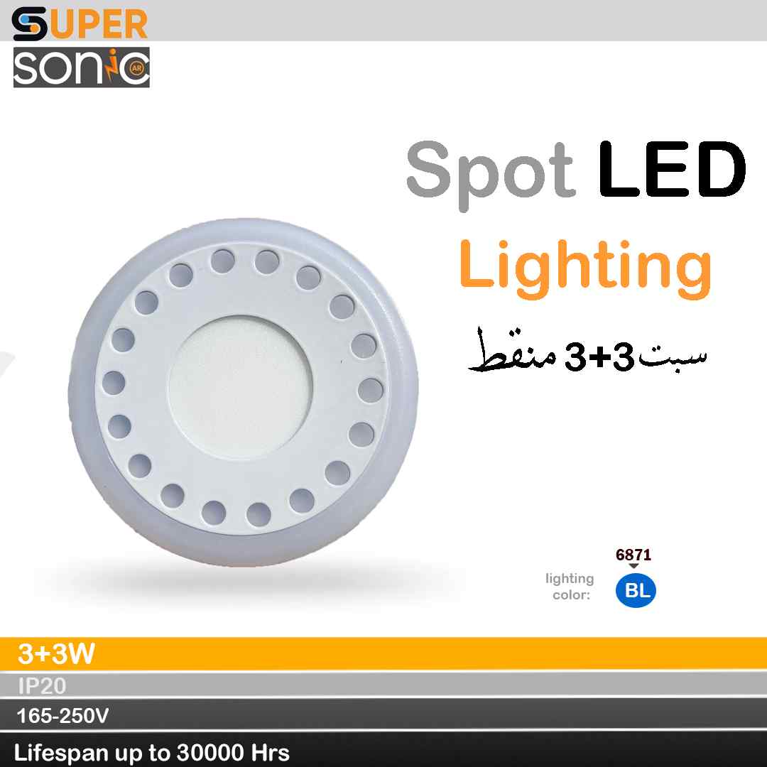 سبت 3 + 3 منقط ROUND ازرق سوبر سونيك