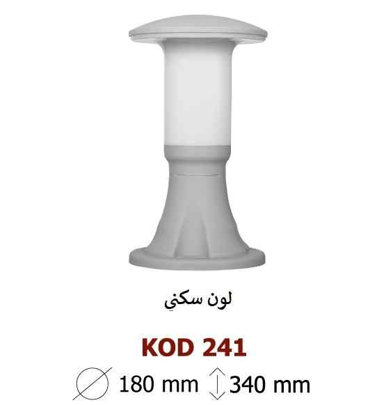 فانوس بلاستك وقف سكني 241  E27 - IP54