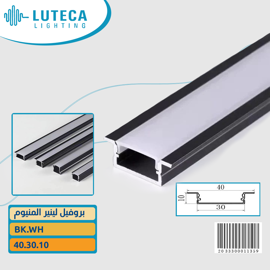 بروفيل اسود BK . WH  40 . 30 . 10 LUTECA