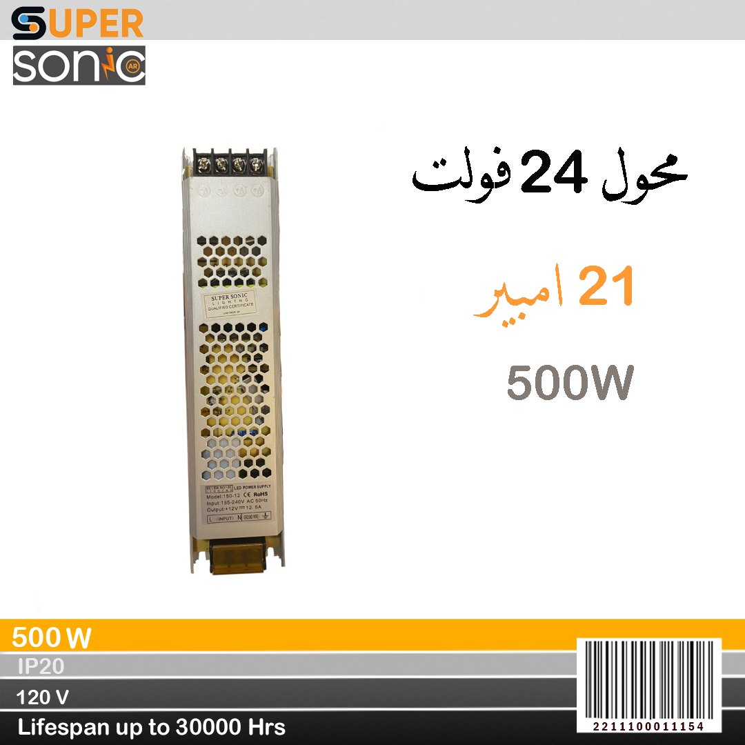 محول رفيع  24  فولت 21 امبير مع مروحة 500W سوبر سونيك