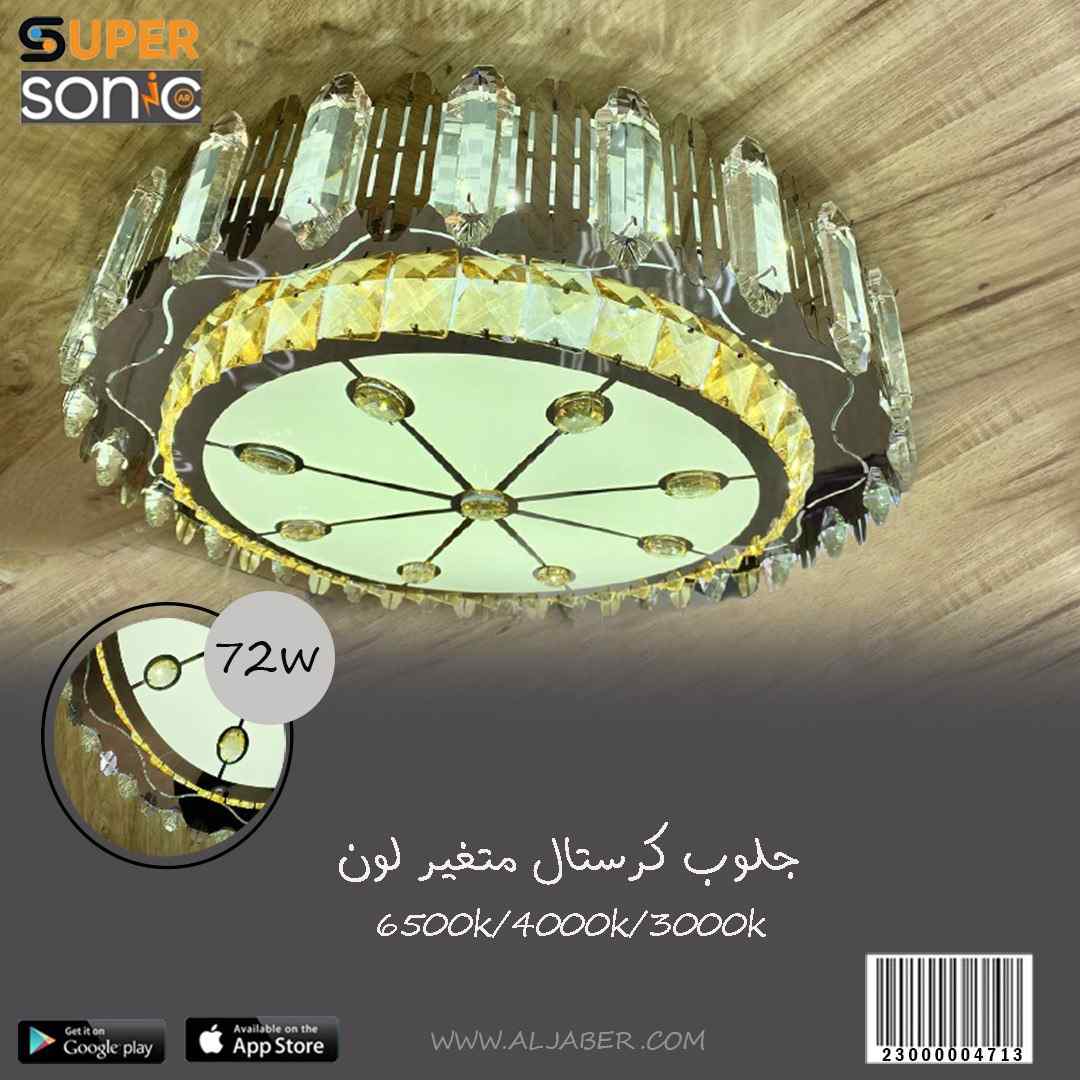 جلب ليد كرستال D326-500 72W CCT سوبر سونيك