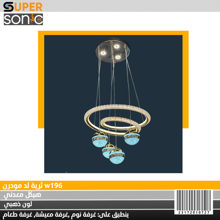 ثرية ليد مودرن A2000-4+1 GD 210W