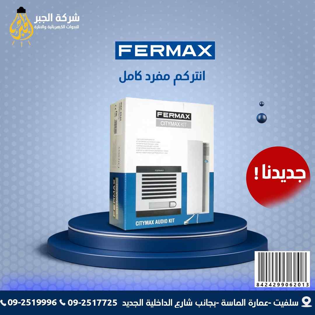 انتركم مفرد كامل F06201 FERMAX