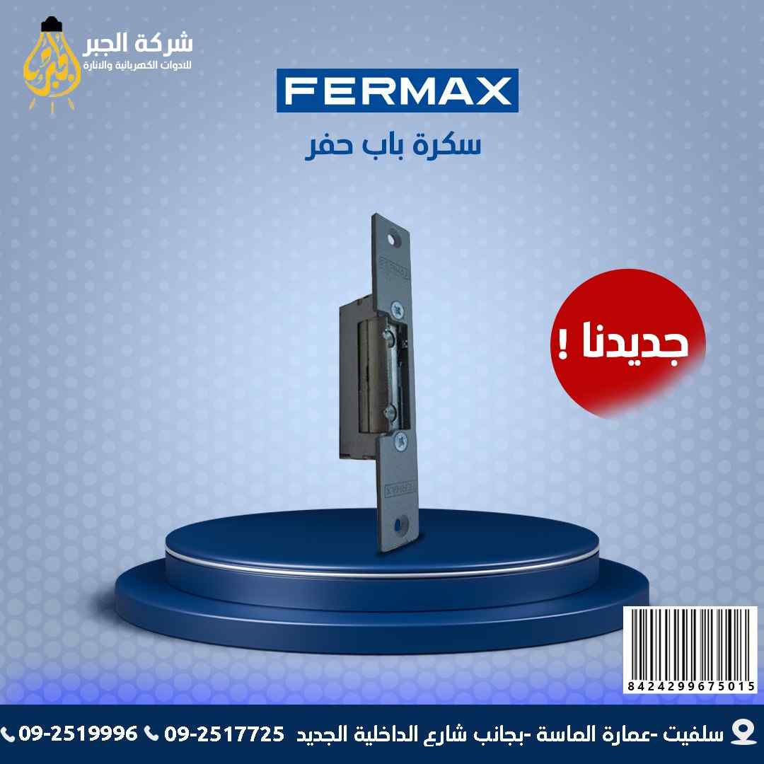 سكرة باب حفر F67501 FERMAX