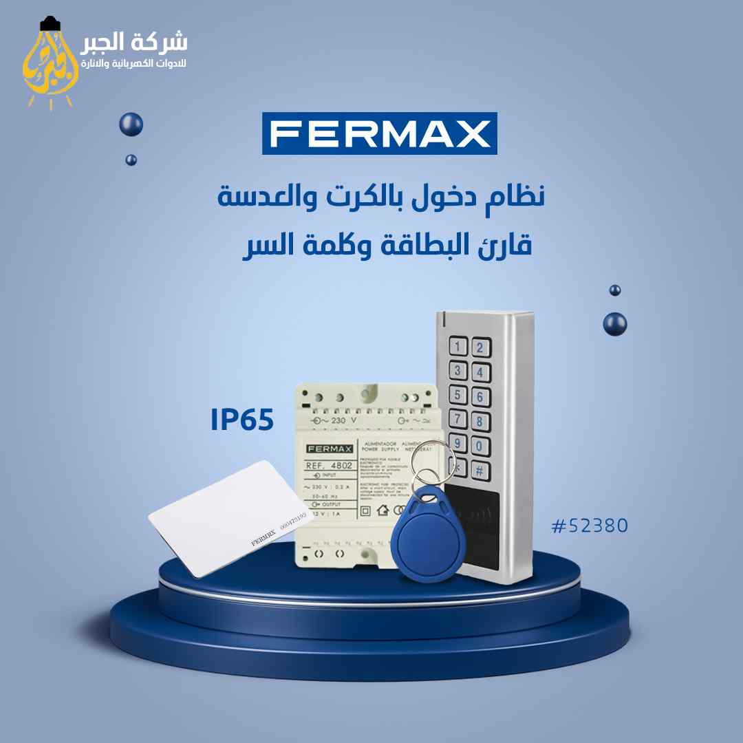 نظام دخول بالكرت والعدسة FERMAX F05238