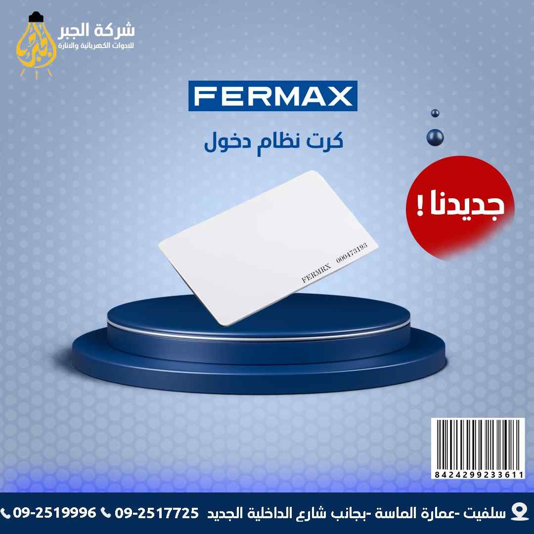 كرت نظام دخول F23361 FERMAX