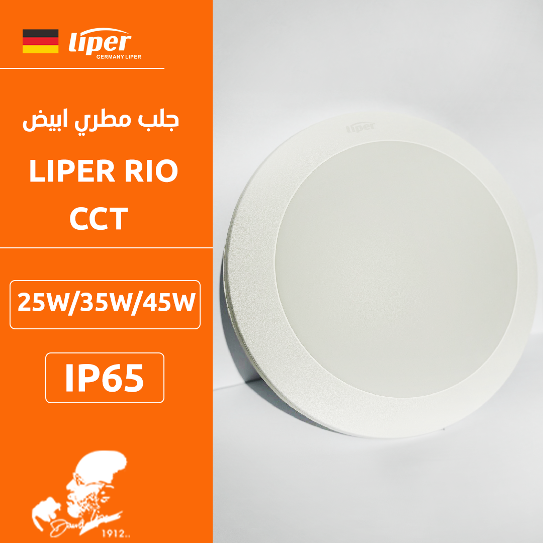 جلب مطري ابيض LIPER RIO CCT 25W