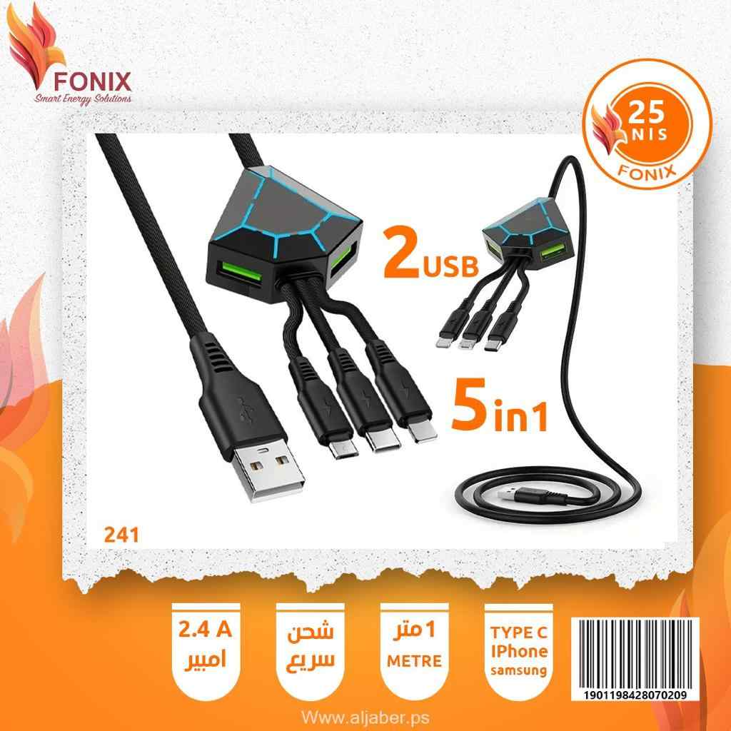 كابل شاحن 5IN1 - مع 2 USB