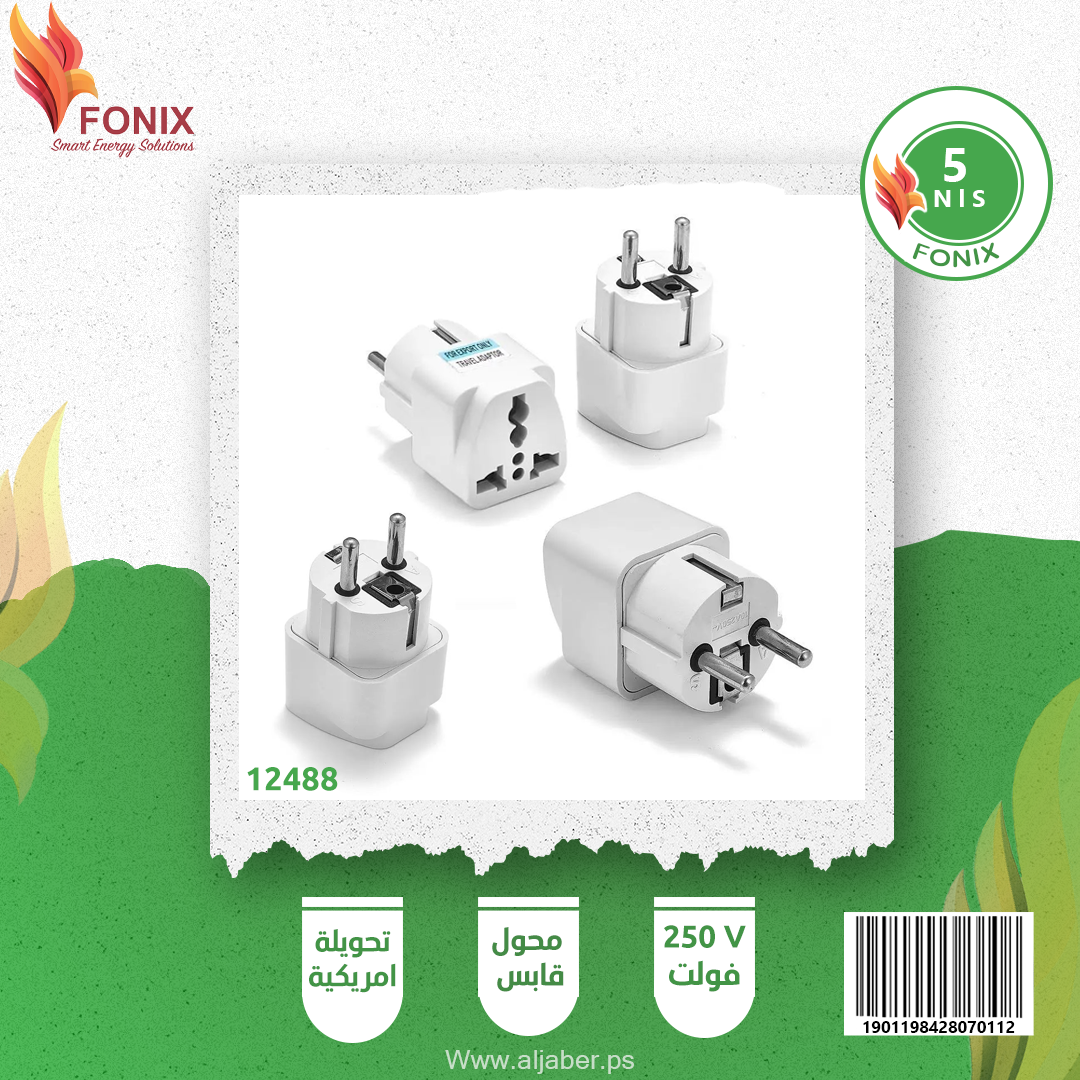 تحويلة امريكية FONIX