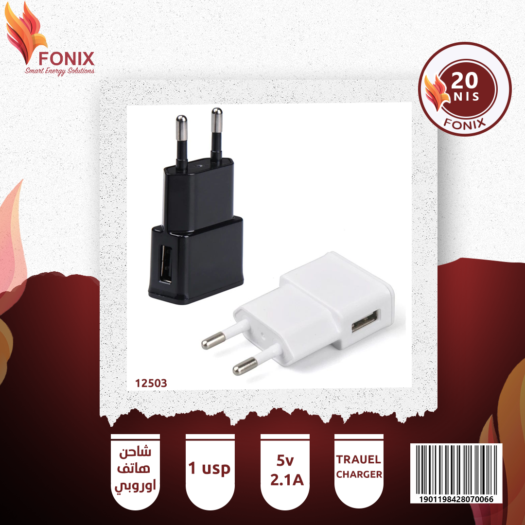 شاحن هاتف TRAVEL CHARGER 5V 2.1A - 1USB