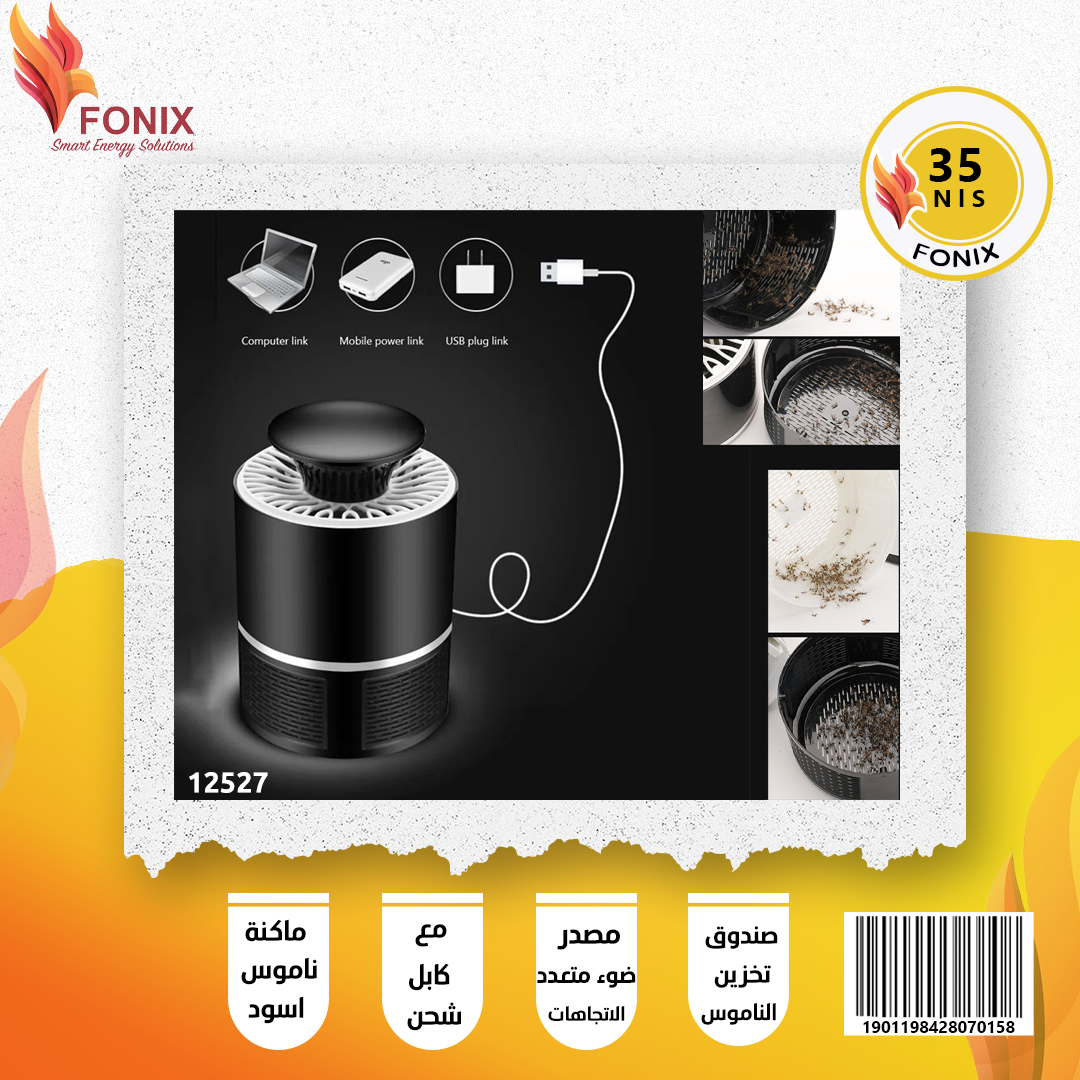 ماكنة ناموس اسود - MK 365 FONIX