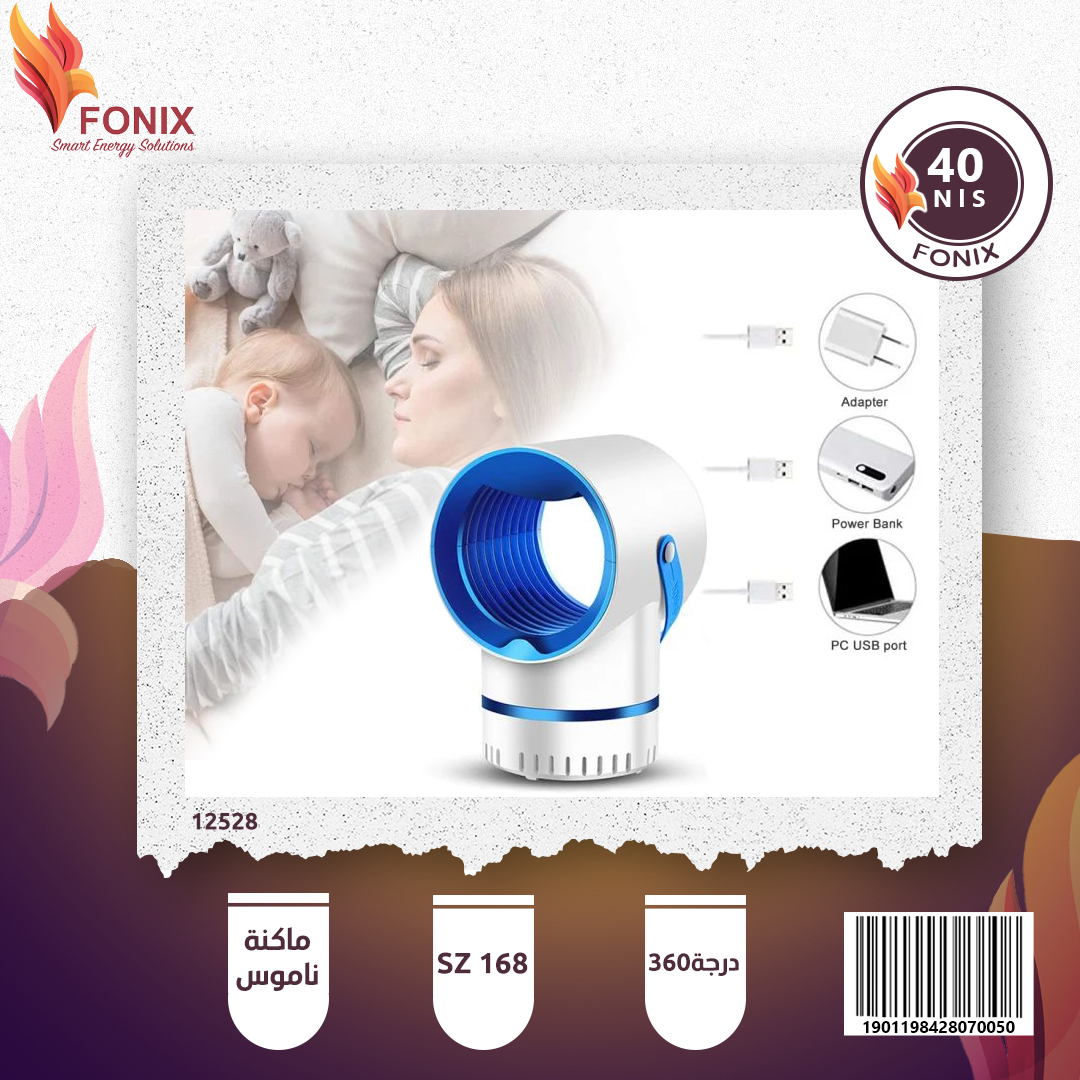 ماكنة ناموس SZ 168 ابيض FONIX