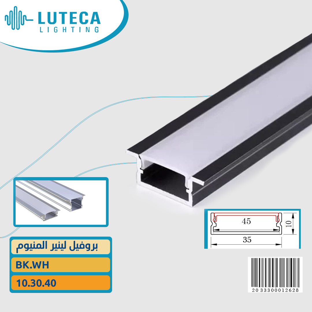 بروفيل اسود LUTECA BK . WH  45.35.10