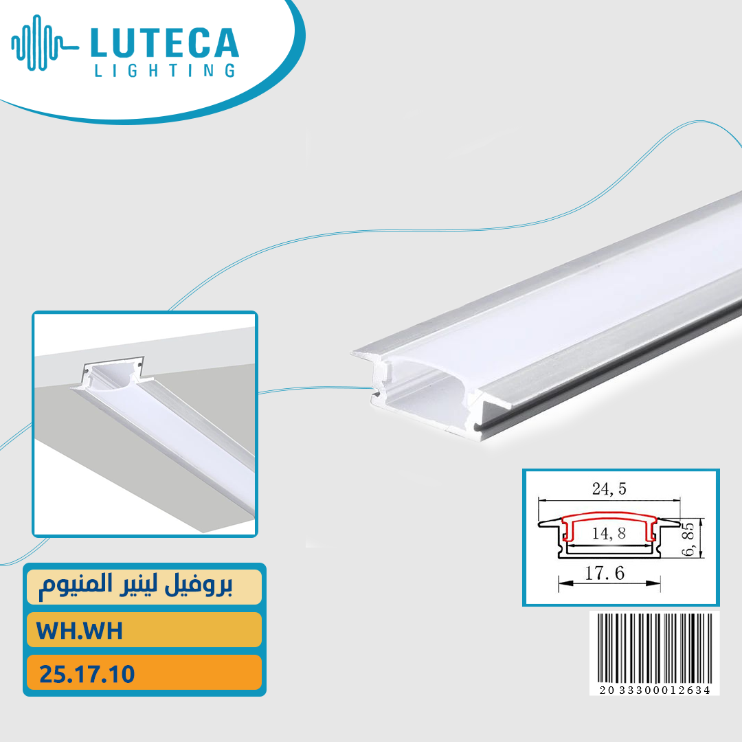 بروفيل ابيض LUTECA WH . WH 25.17.10