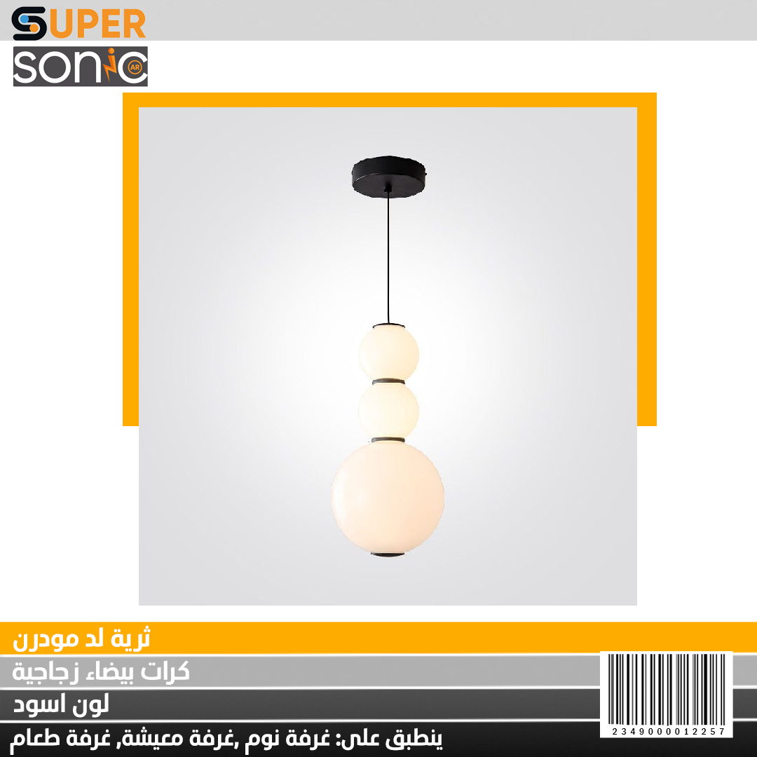 ثرية مودرن اسود 26W JS7051 380mm سوبر سونيك