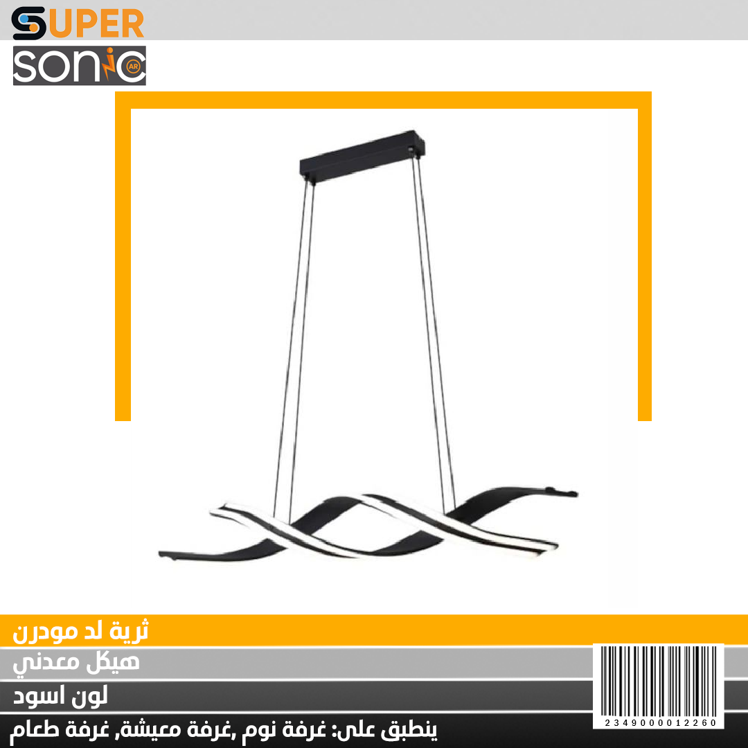 ثرية مودرن اسود 1000mm 68W JS7054 سوبر سونيك