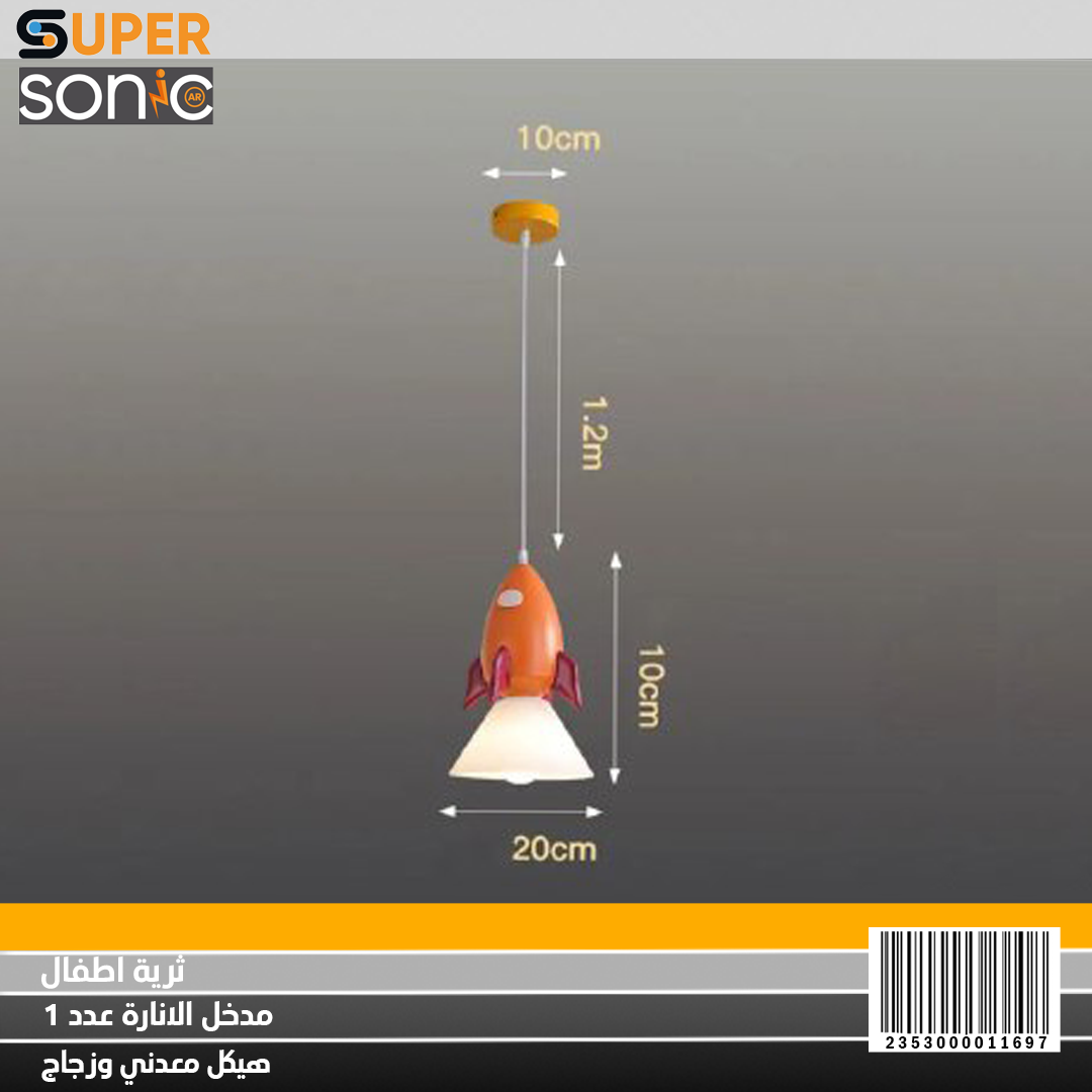 ثرية اطفال تعليق صاروخ 3603 سوبر سونيك