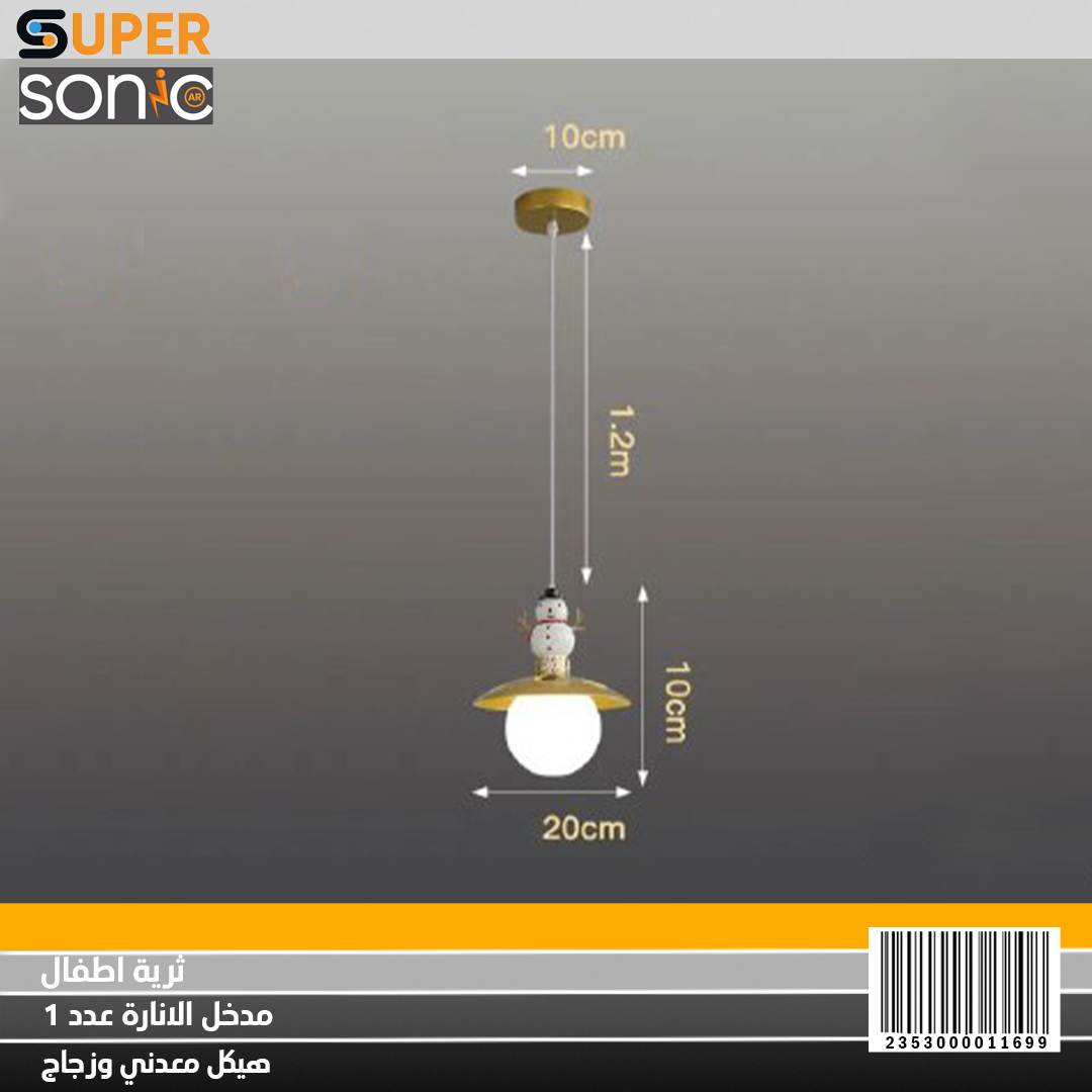 ثرية اطفال تعليق رجل الثلج 3606 سوبر سونيك