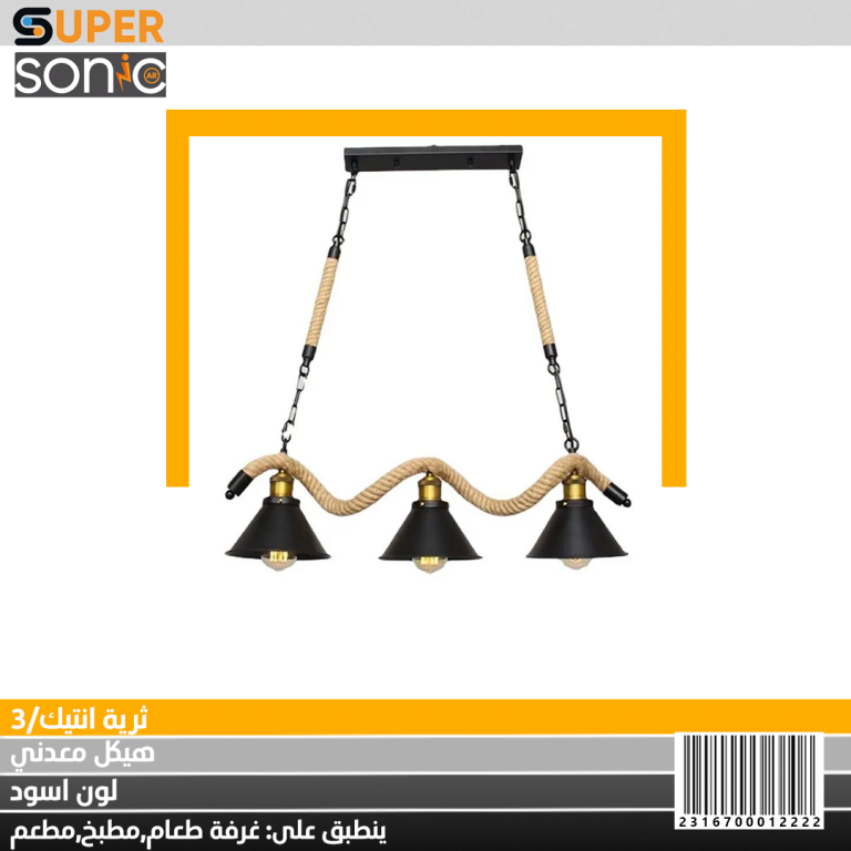 ثرية انتيك AH32/3 سوبر سونيك