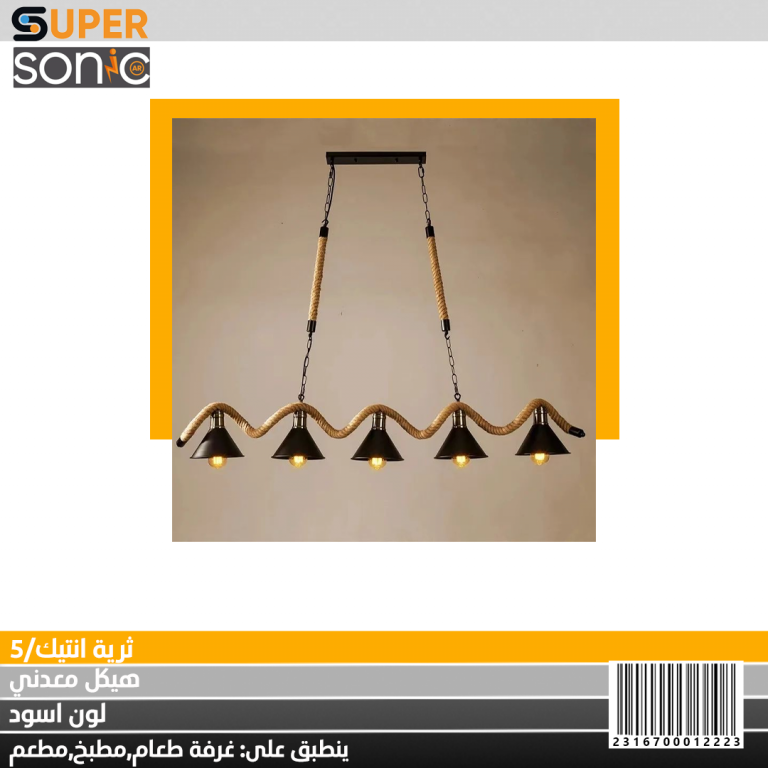 ثرية انتيك AH32/5 سوبر سونيك