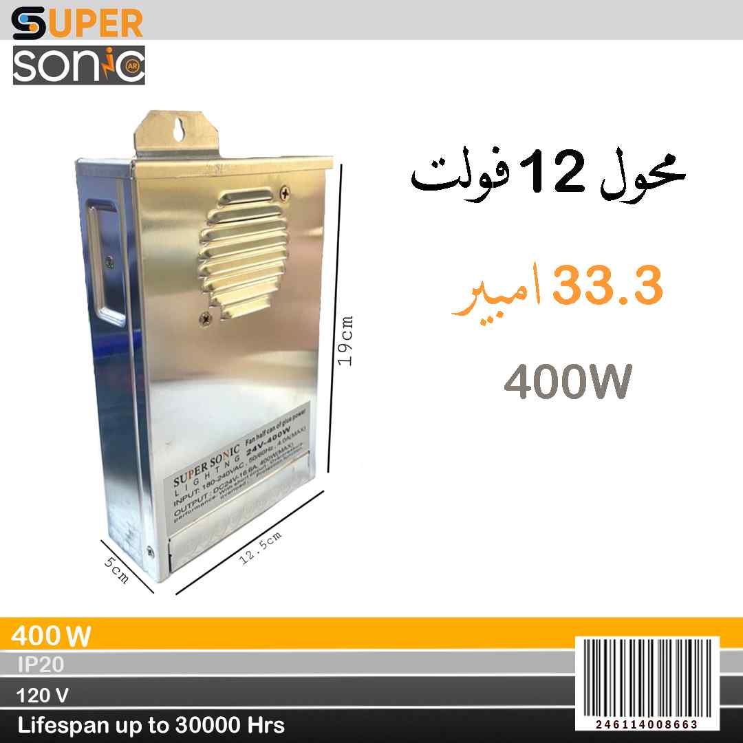 محول عريض 12 فولت 33.3 امير 400W سوبر سونيك